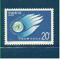 China PRC 1995-4 Development for Future MNH