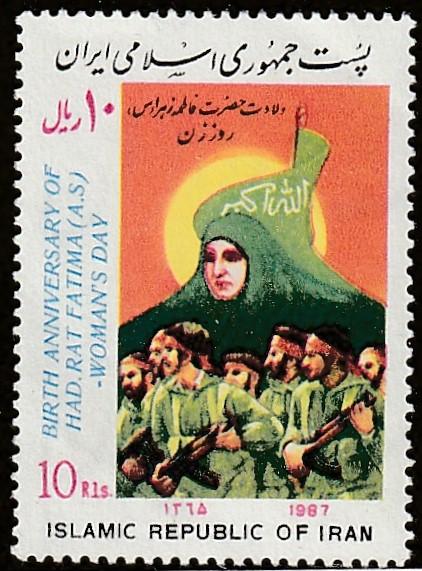 Persian Stamp, Scott# 2256, Birthday of Fatima, daughter of Mohammad,Womens day