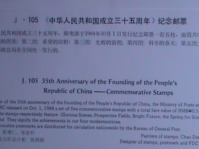 ​CHINA 1984 SC#1944-7 35TH ANNIVERSARY OF PRC MNH FDC VF FANCY CANCEL