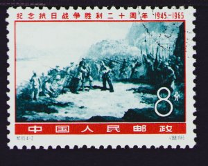 PRC Sc 862 Victory Over Japan Used 1965