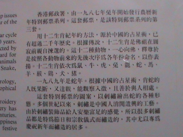 ​HONG KONG -1989-SC#534-7 LUNER NEW YEAR OF LOVELY SNAKE FDC VERY FINE