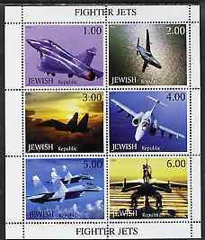 JEWISH REP - 1999 - Fighter Jets - Perf 6v Sheet-Mint Never Hinged-Private Issue