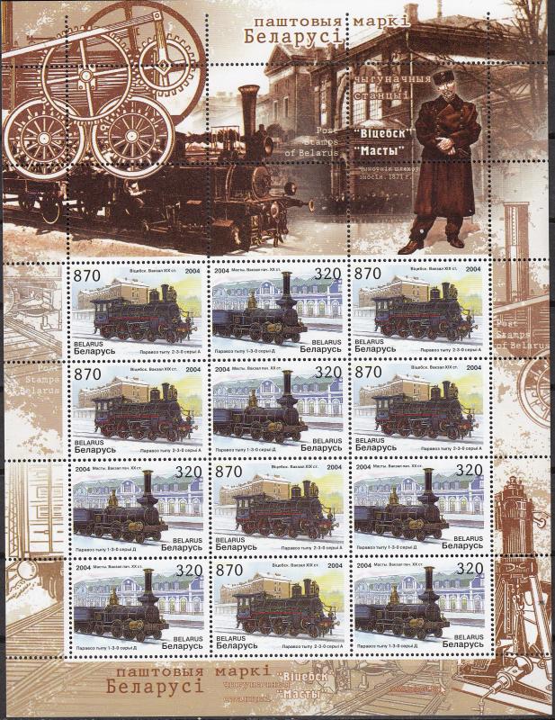 Belarus - 2004 Locomotives Vitebsk-Masty S/S - MNH (2286)