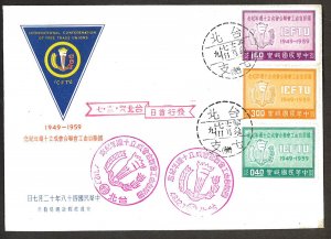 CHINA TAIWAN Sc#1245-1247 ICFTU Emblem (1959) FDC