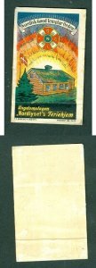 Denmark. Poster Stamp  MH, IOGT Order Good Templars Youth Lodge