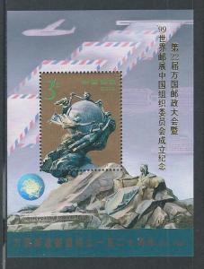 CHINA, PEOPLE'S REPUBLIC SC# 2530a VF/NH 1994