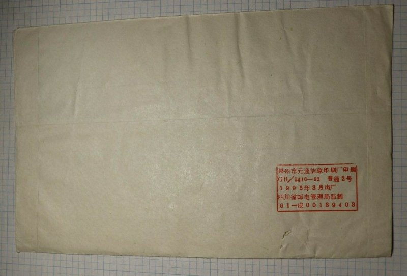China PRC Domestic Letter Cover 1995 Used SC# 2552
