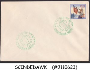 RUSSIA - 1958 INTERNATIONAL CHILDREN DAY COVER WITH SPECIAL CANCL.