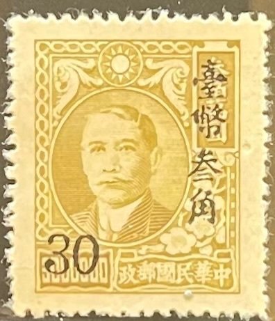 Republic of China, 1950, SC 1035, MNH, VF
