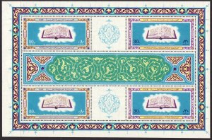 1968 Egypt UAR Koran complete airmail sheet MNH Sc# C118 C119 CV $9.00