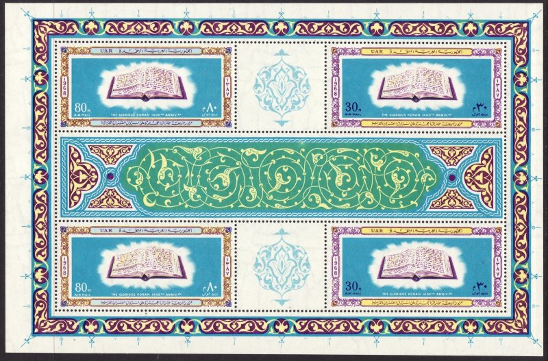 1968 Egypt UAR Koran complete airmail sheet MNH Sc# C118 C119 CV $9.00