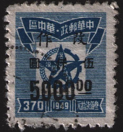 China - PRC # 6L109  Used  VF  CDS   Cat $  5