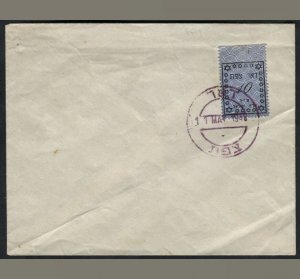 Israel Interim Period Safad Local Imperforate Top Margin on May 11th Cover!!