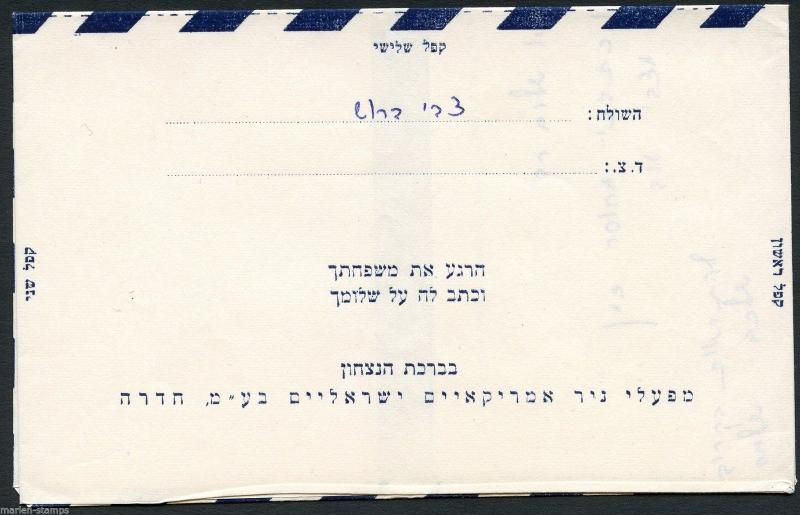 ISRAEL 1956 SINAI CAMPAIGN MILITARY AIR LETTER RARE 11/6/56