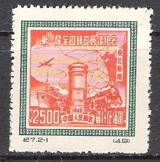 Northeast China #1L162 Postal Conference MNGAI