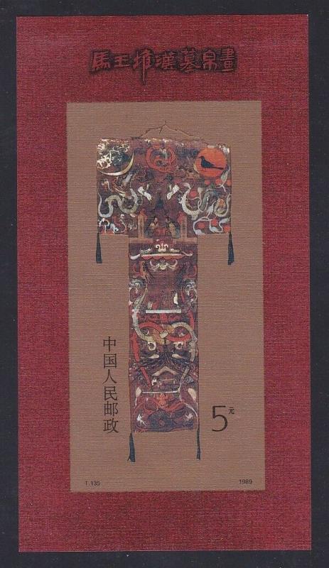 China PRC 2211 MNH 1989 T135 Silk Painting From Han Tomb #1 Souvenir Sheet VF