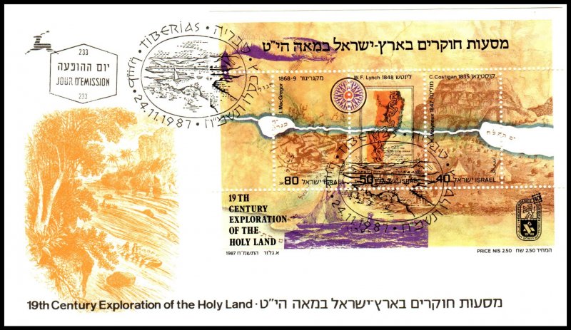 Israel 978 Souvenir Sheet U/A FDC