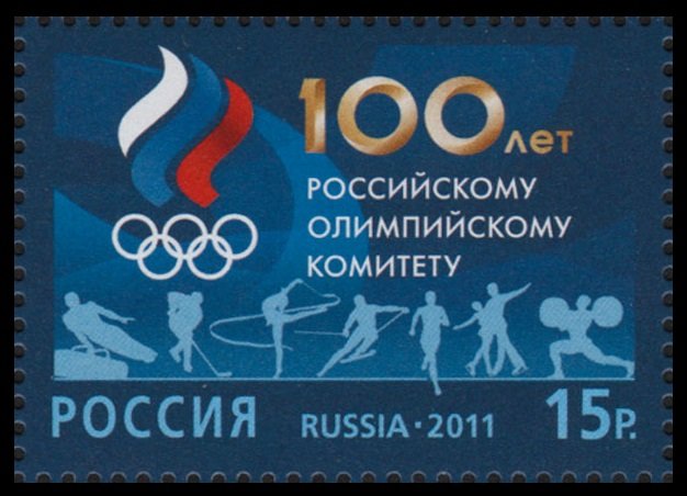 2011 Russia 1777 100 years of the Russian Olympic Committee 1,80 €