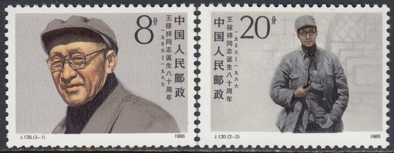 China-PRC 2042-3 MNH - Wang Jiaxiang