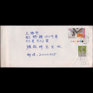 HONG KONG 1992 - Cover Used-with 652 Stamp Collecting