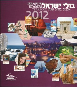 ISRAEL 2012  COMPLETE YEAR SET BOOK  WITH STAMPS & S/SHEETS MNH 