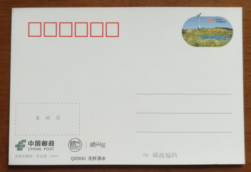 China 2019 tieling figure skating sports advertising pre-stamped card