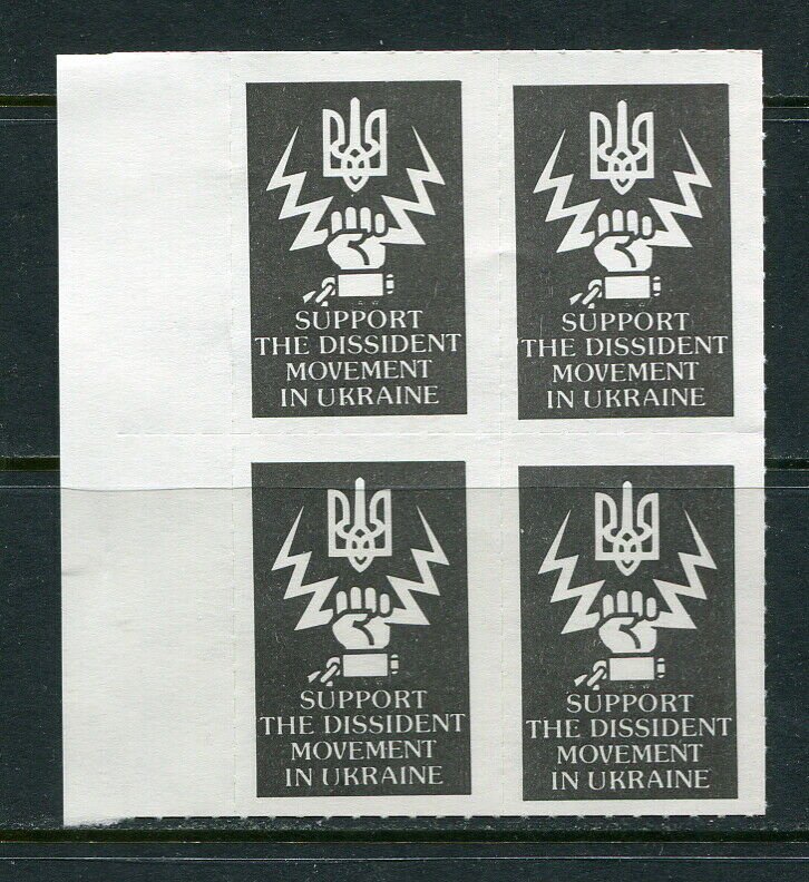 x155- UKRAINE 1980s Private Label Cinderella. Support Dissidents. Maybe Canadian