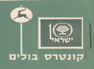 Israel c1960 Lot of Three (3) Stamp Booklets. Bale 13, Bale 17 & 1957 12 Tribes