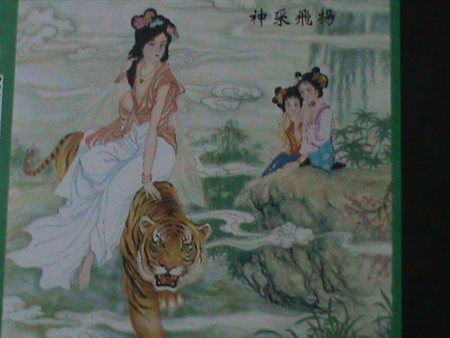 ​CHINA-THE BEAUTY WITH TIGERS-FAMOUS PAINTING-MNH S/S VF WE SHIP TO WORLDWIDE