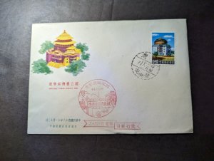 1948 China Souvenir Cover National Taiwan Science Hall Commemorative