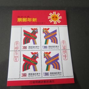 Taiwan Stamp SPECIMEN Sc 2871a Lunar New Year MNH