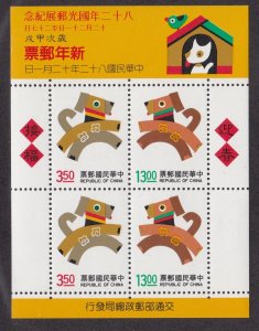 China, Republic of # 2931b, with Overprint, Souvenir Sheet, NH, 1/2 Cat.