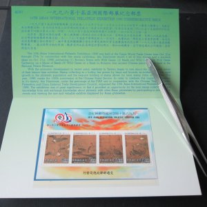 Taiwan Presentation Card Sc 3091a 10th Asian show  MNH