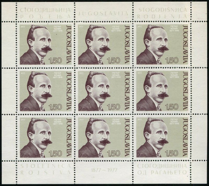 Yugoslavia #1340 Petar Kocic Writer Birth Centenary Souvenir Sheet 1977 MNH