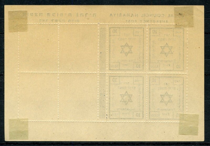 ISRAEL INTERIM NAHARIYA LOCALS-1  BALE 108a SHEET OF EIGHT 1/2 BLANK MINT HINGED