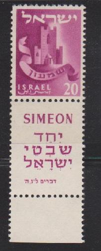 Israel #133A Twelve Tribes MNH Single w tab