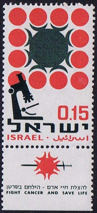 Israel SG 352 MNH with tab 1966 Cancer research