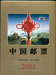 CHINA (PRC) 2003 OFFICIAL YEARSET, 80 STAMPS INC. SCARCE SARS ISSUE