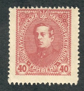 Ukraine 40 hryvnia bogus (not issued) Mint Hinged single from 1920