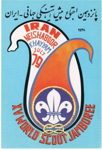 Iran 1979 MNH postal card-2