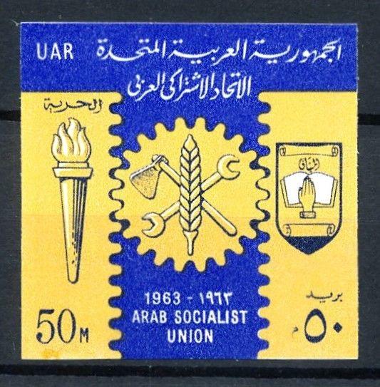 [91500] Egypt 1963 Arab Socialist Union Imperf. From Sheet MNH