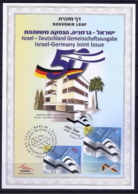 ISRAEL STAMP 2015 JOINT ISSUE GERMANY 50 YEARS BAUHAUS SOUVENIR LEAF CARMEL 661