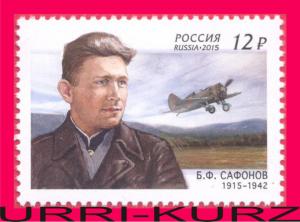 RUSSIA 2015 Famous People WW2 WWII Hero Soviet Fighter Pilot Safonov & His Plane