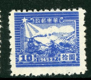East China 1949 PRC Liberated $10.00 Train & Runner Sc #5L25 Mint U432
