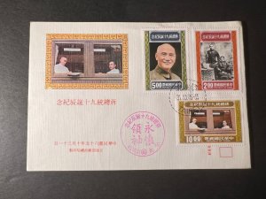 1976 Taiwan China First Day Cover FDC Taipei No Address Commemorative Cover