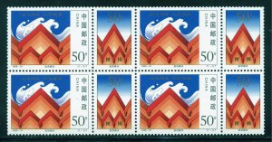 China B10B MNH, Block of 4 with labels, Flood Victims Relief from 1998.