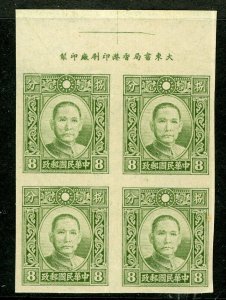 China 1940 Republic 8¢ Dahtung Unwmk  w/Dah Imperf Insc Block Scott 383 Mint B73