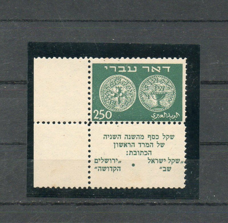 Israel Scott #7 1948 Doar Ivri High Value 250p Tab Perf 10x10 MNH!!!