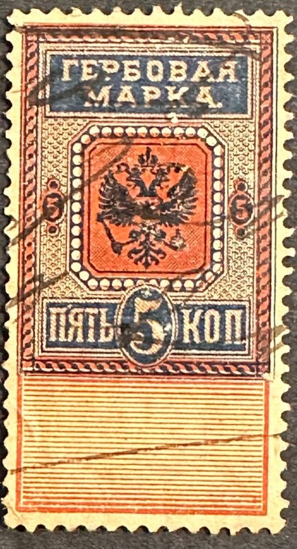 Russia (Forbin #IG10, Barefoot #R10) Used Revenue Gen Tax 5 Kopek 1887 [U1.9.2]