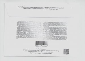 2023 war in Ukraine, First Day Cover for stamp Kalush Orchestra. Eurovision